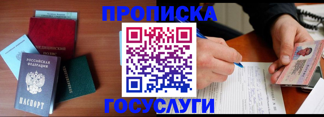 временная регистрация недорого в Вытегре