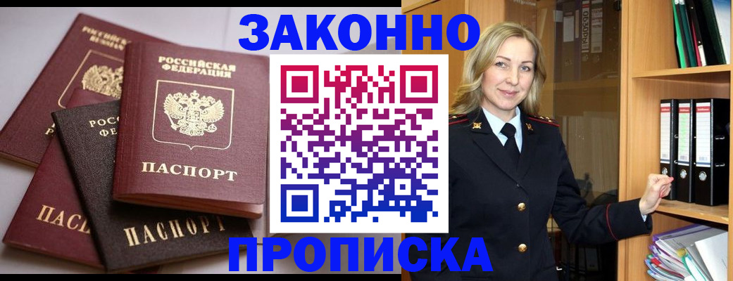 купить прописку в Вытегре