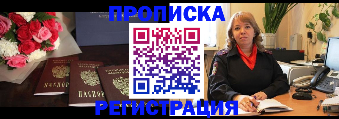 временная регистрация собственник в Вытегре
