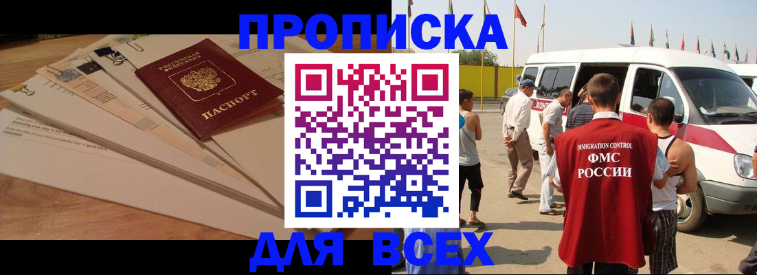 прописка ребенка в Вытегре