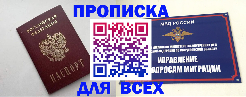 прописка 2025 в Вытегре
