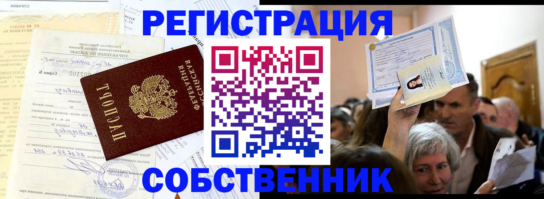 прописка в квартире в Вытегре